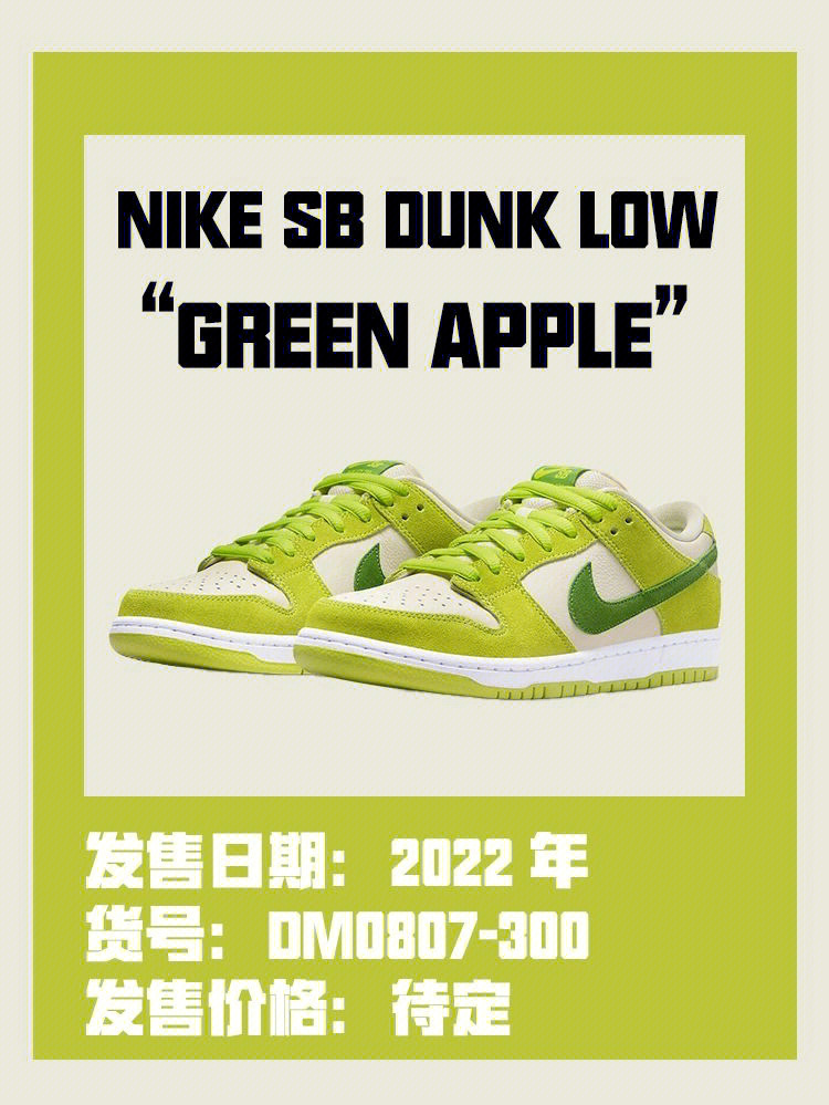 球鞋发售nikedunk青苹果即将来袭