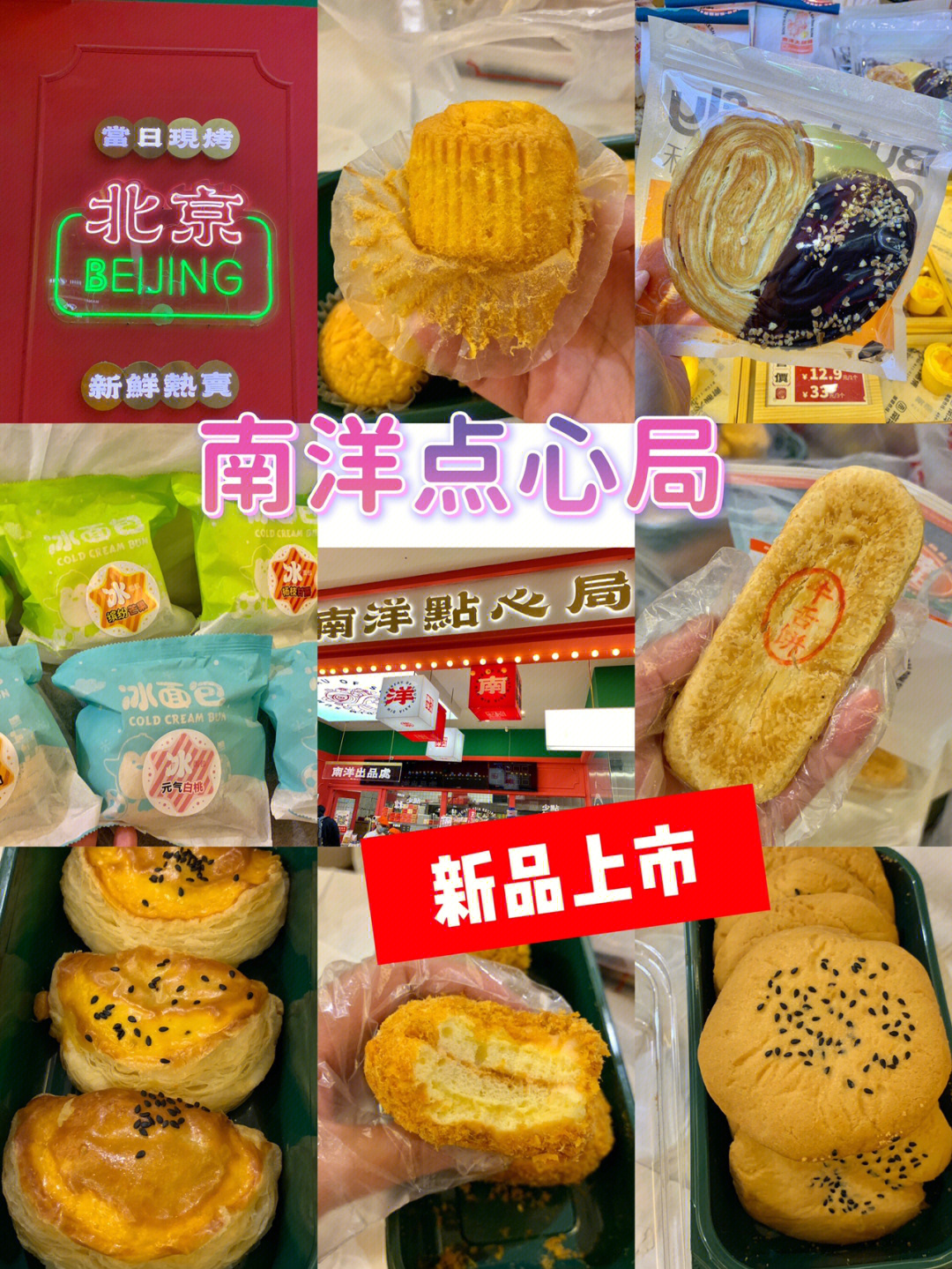 北京探店去南洋点心局吃一口