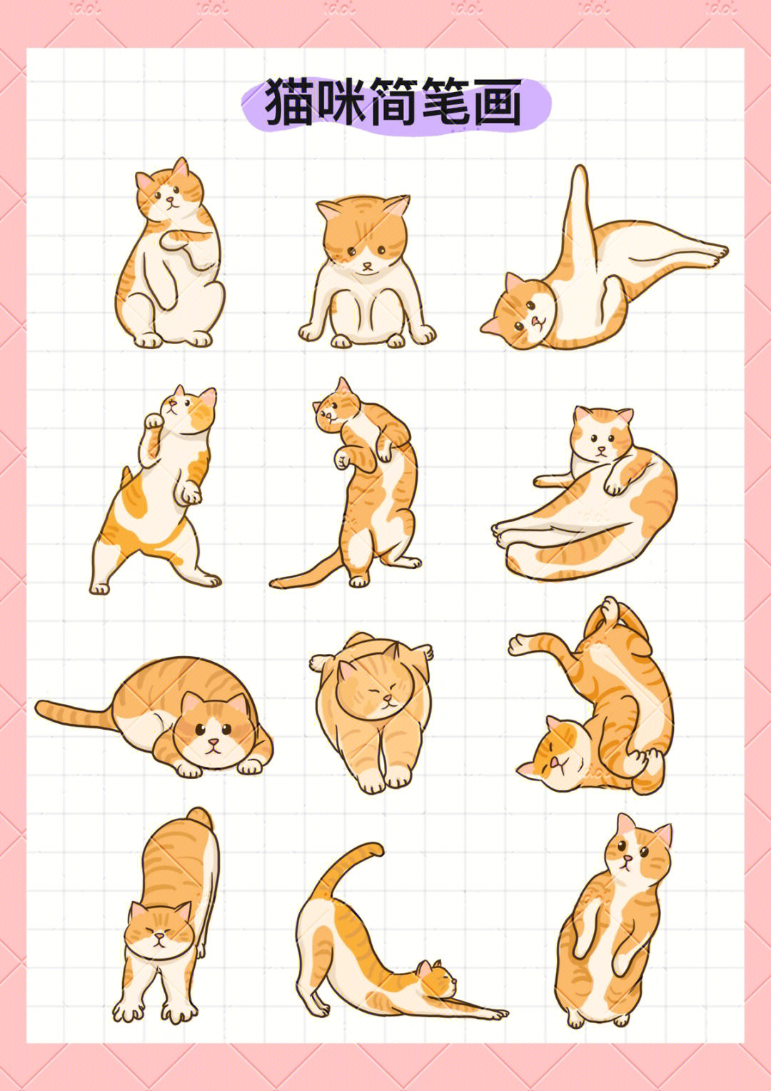 大橘猫简笔画图片