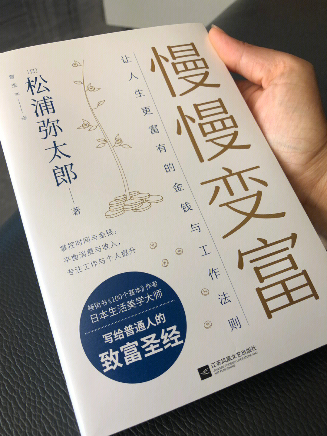 95我们很难拥有一夜暴富的运气,但可以培养慢慢变富的能力75书名