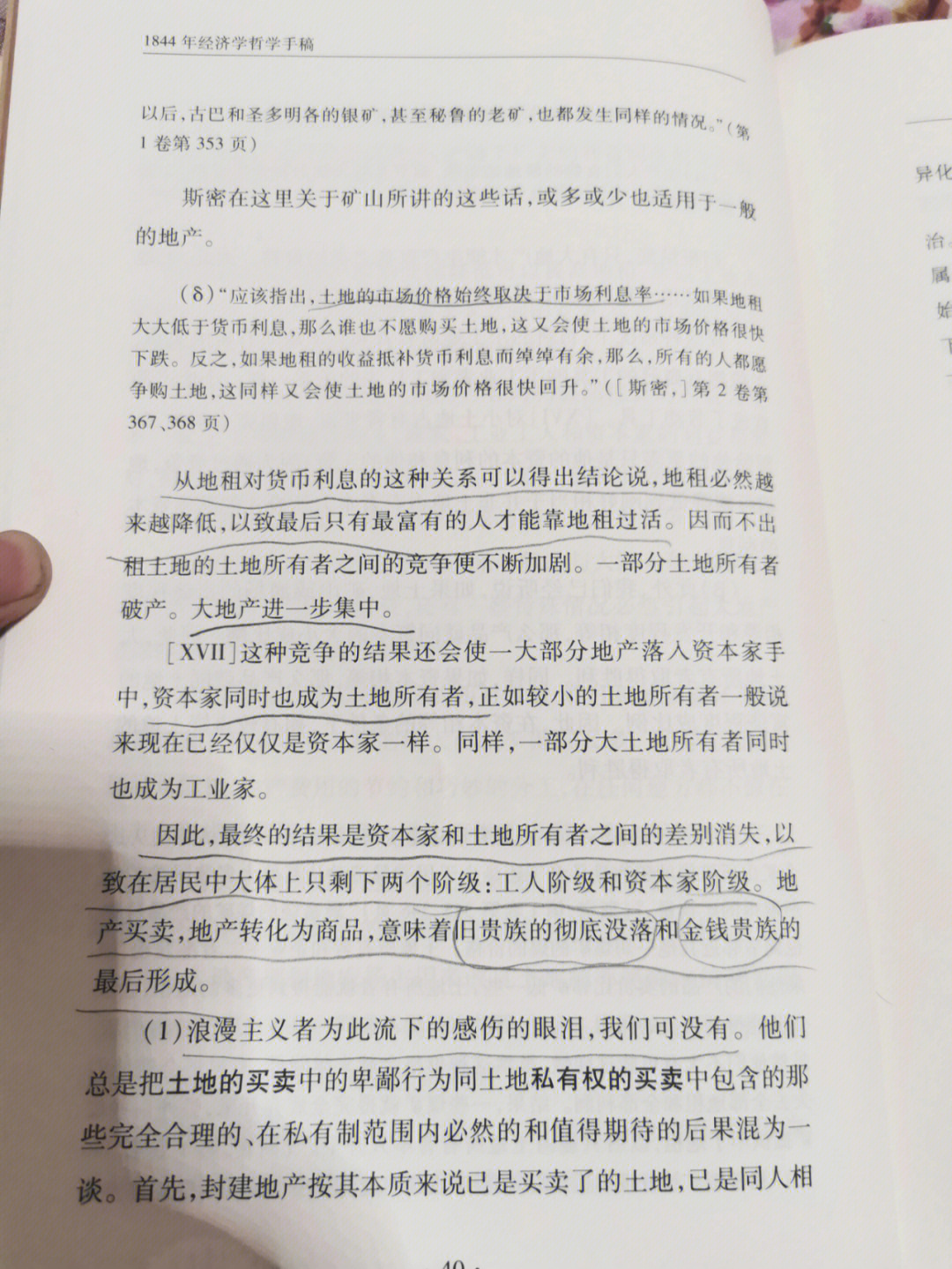 1844年经济学哲学手稿土地地租与资本