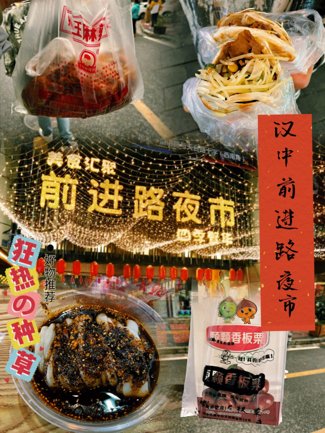 汉中美食|前进路夜市90千万不要花冤枉钱