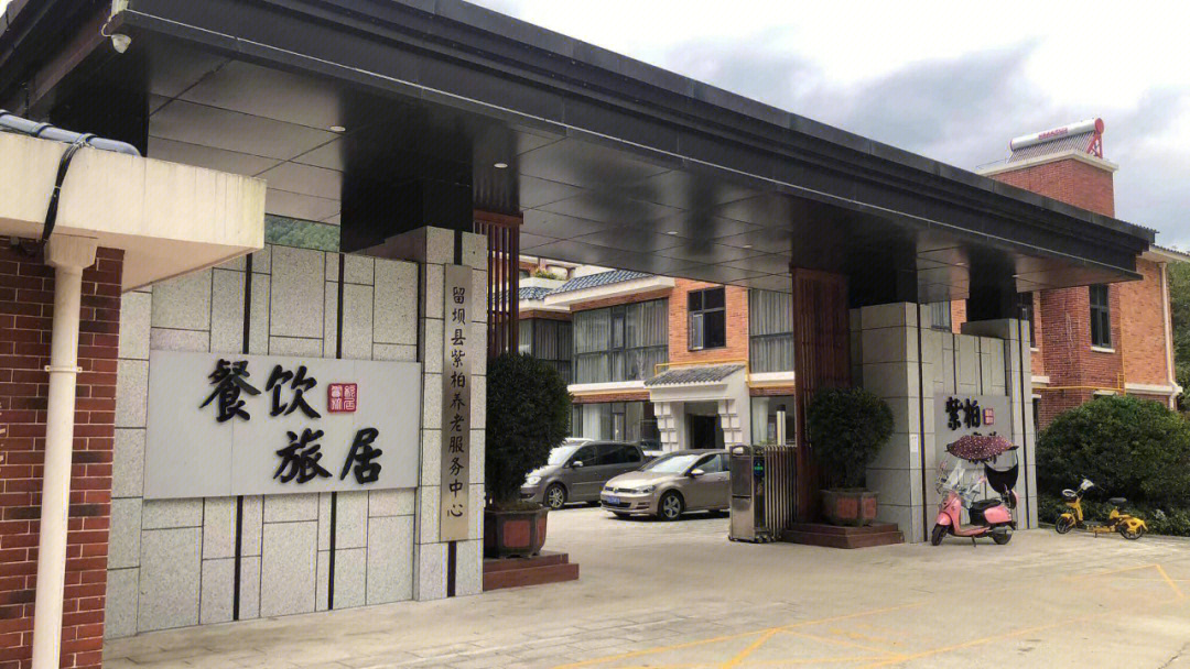 留坝酒店图片