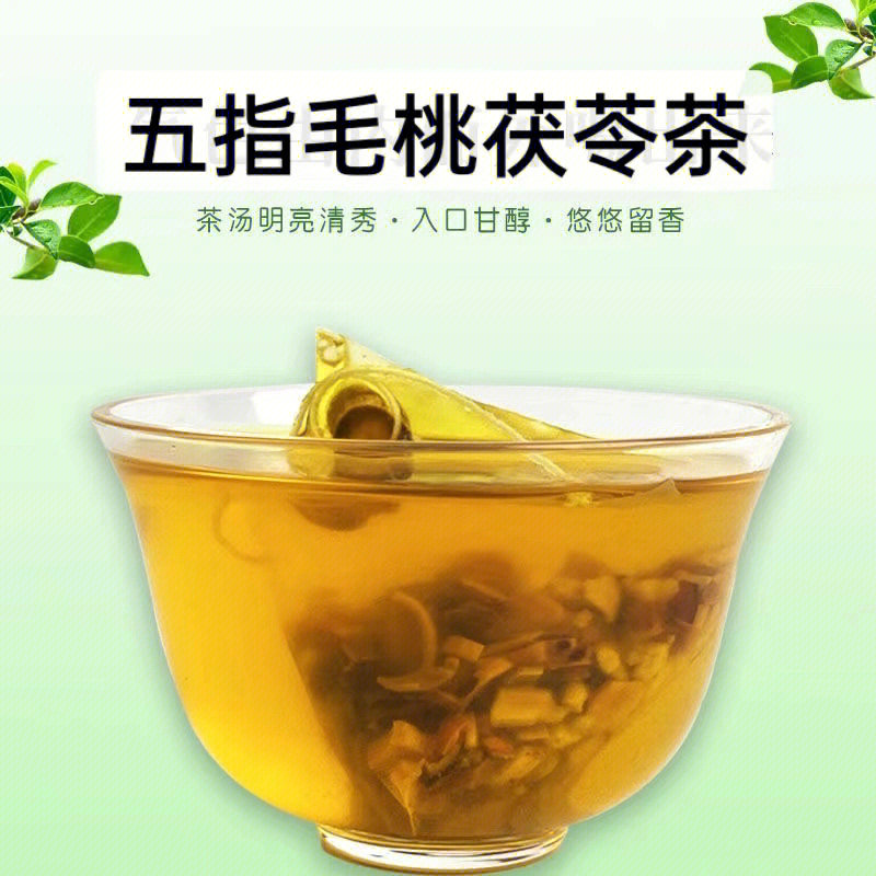 五指毛桃茯苓茶