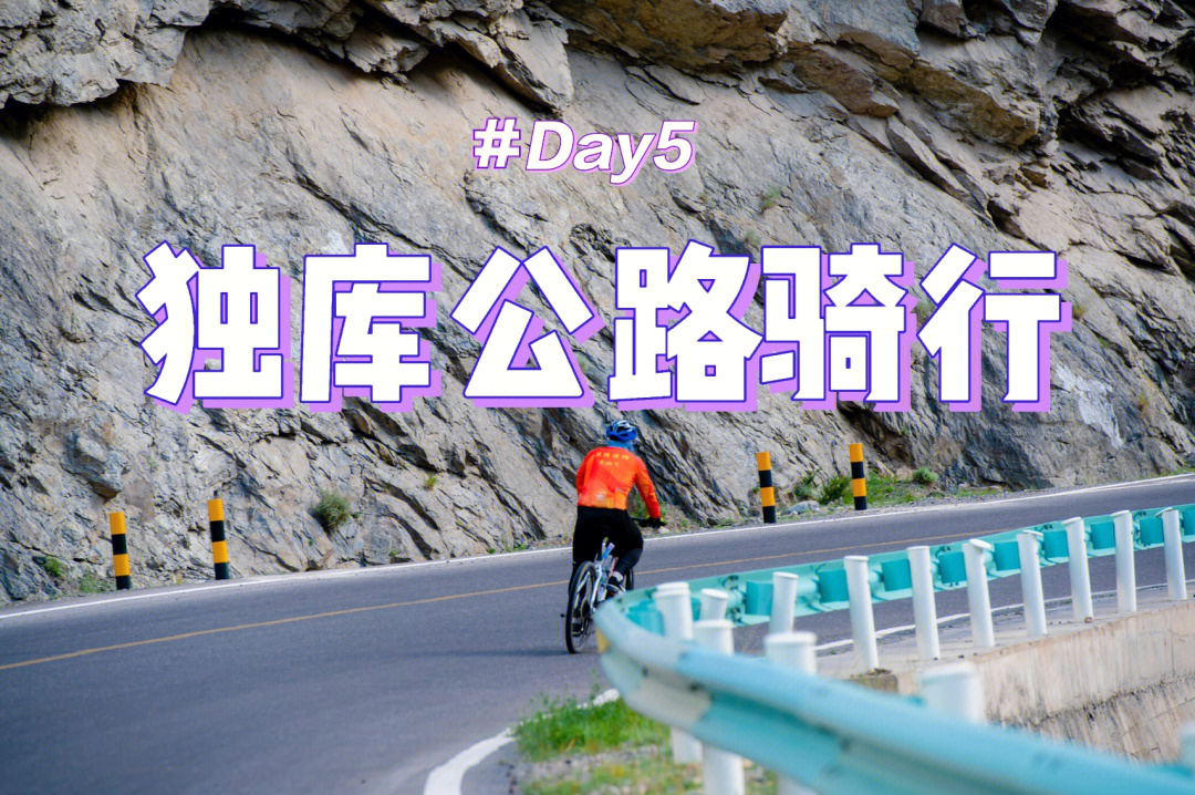 独库公路骑行|day5,铁力买提达坂,大小龙池