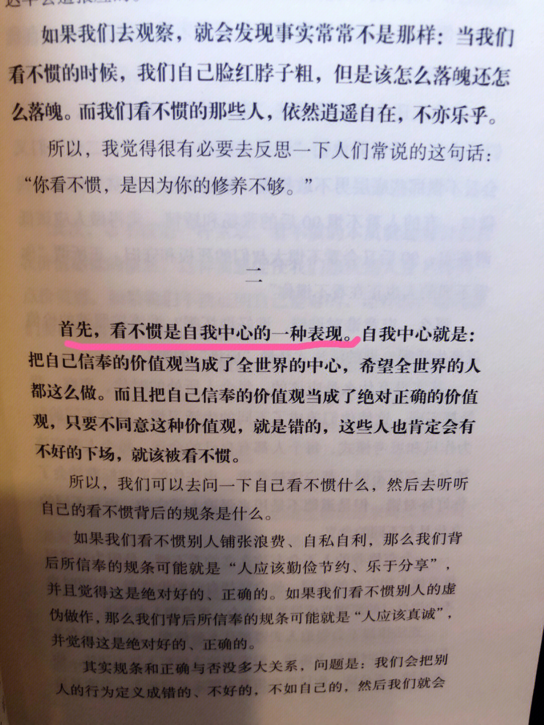 看不惯别人图片