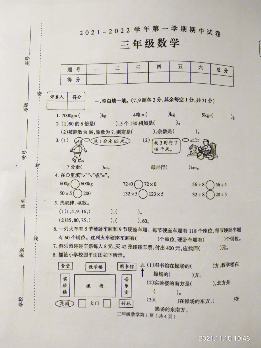 三年级上册数学期中试卷