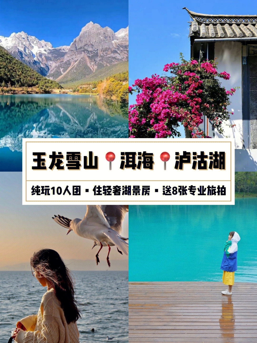 泸沽湖旅游团报价图片