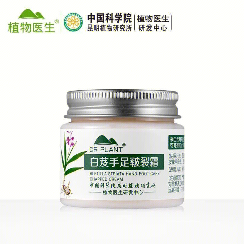 给大家安利一个超好用的植物医生白芨手足皲裂霜!9.
