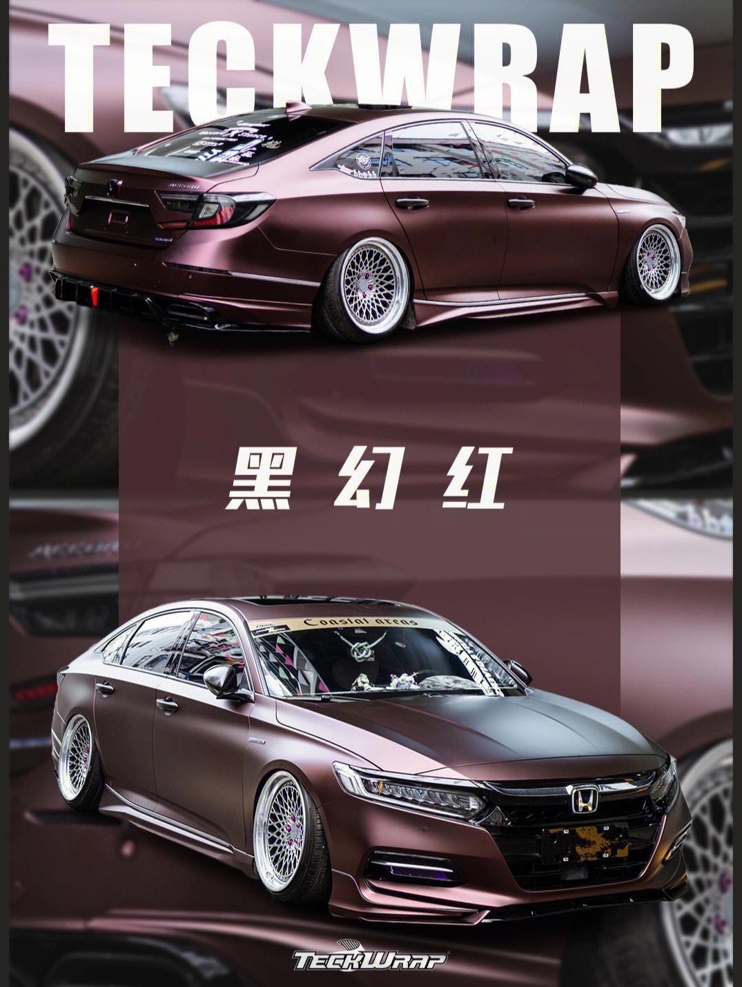 honda本田雅阁74tw黑幻红丨雅阁改色