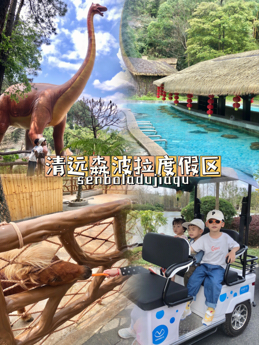 广州周边游温泉76游乐园玩足一整天