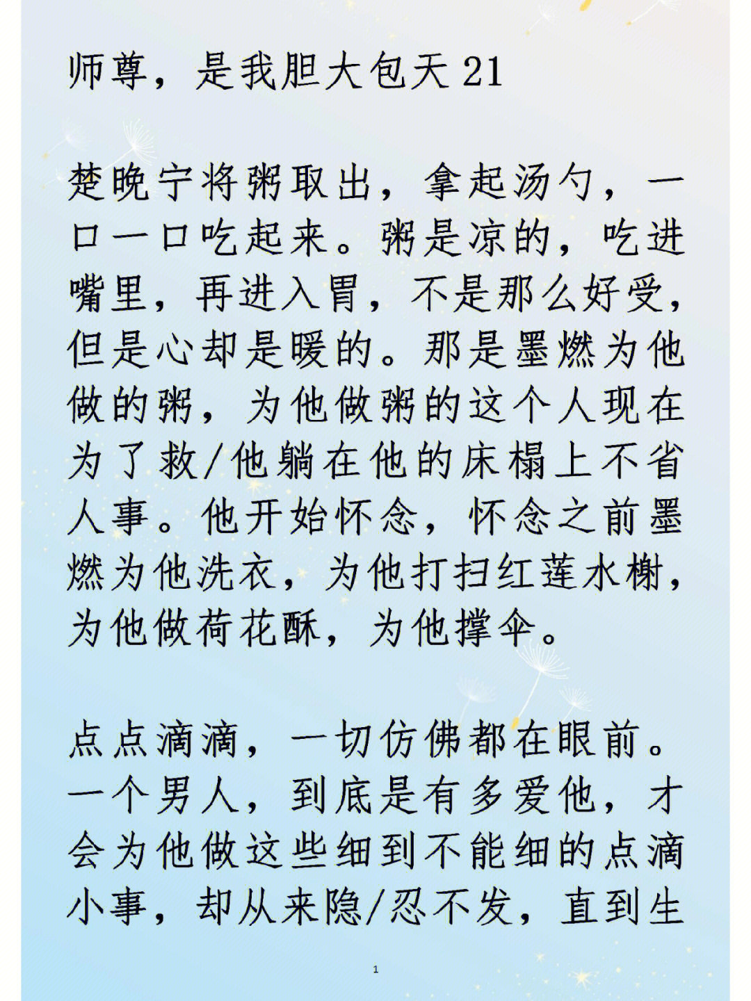 二哈和他的白猫师尊同人文第21章