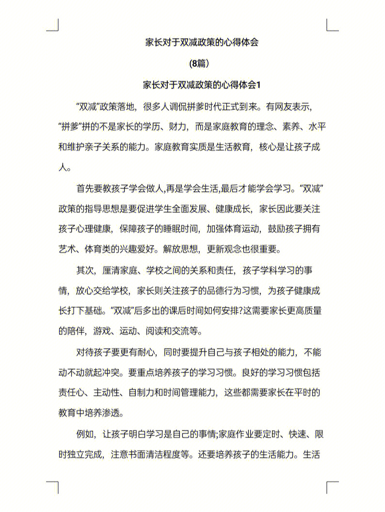 家长对于双减政策的心得体会8篇