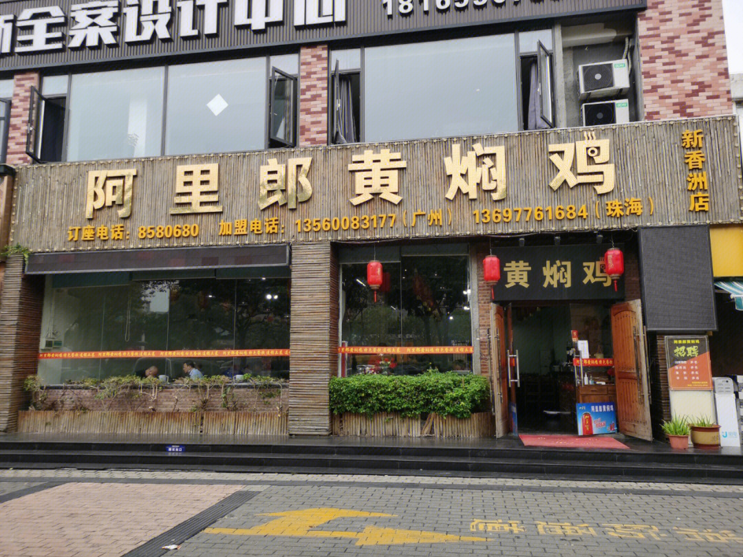 阿里郎快餐店图片