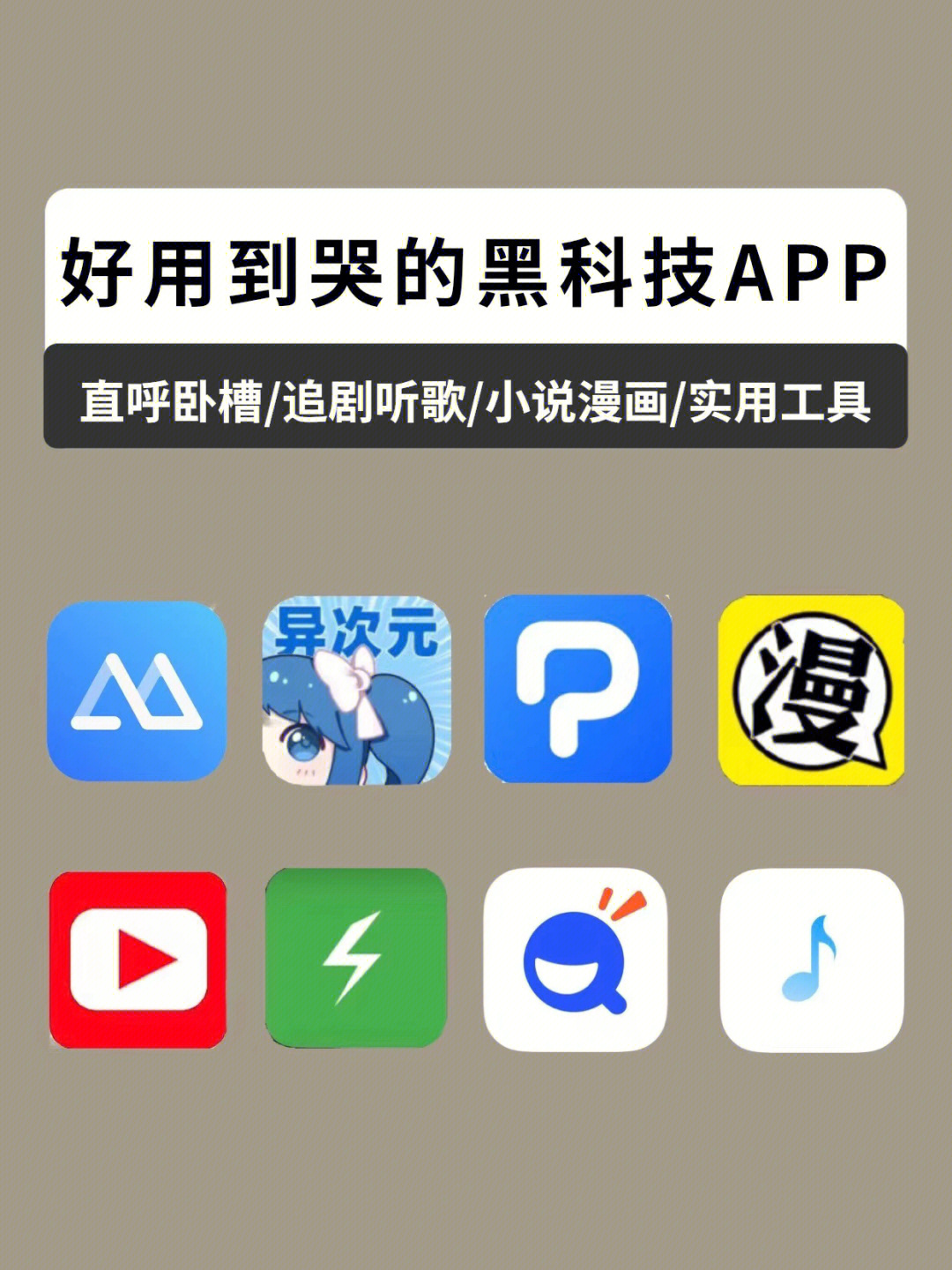 8款直呼牛逼的黑科技app换手机都舍不得删