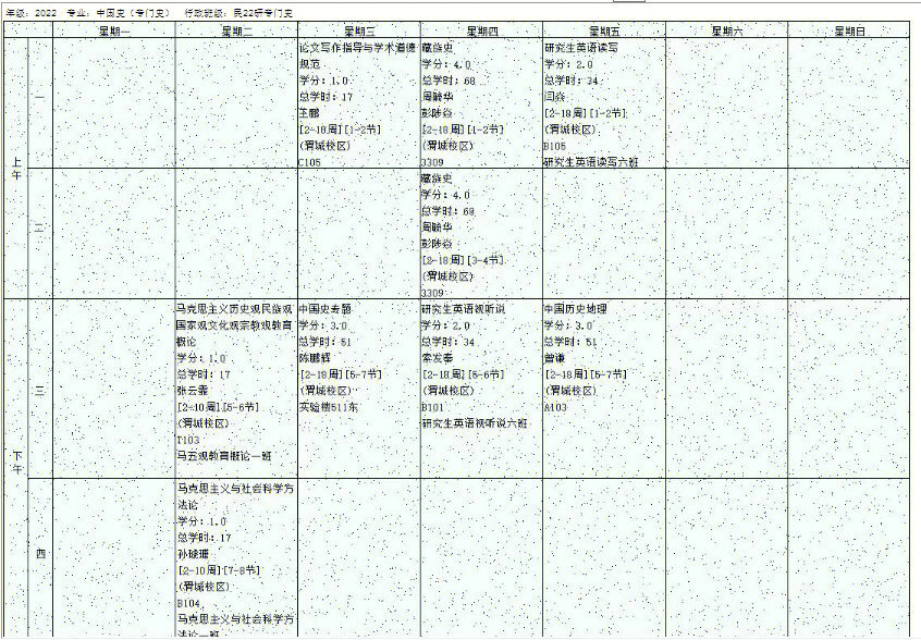 河南艺术职业学院课表图片