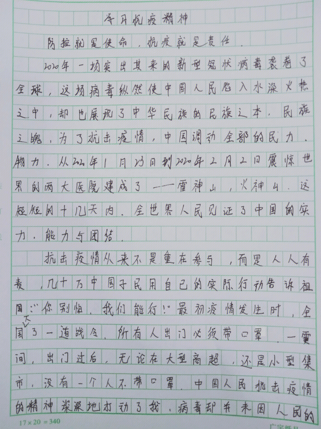 疫情作文图片手写800字图片