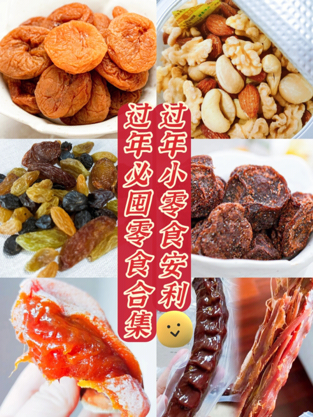 过年小零食安利过年宅家必囤零食合集