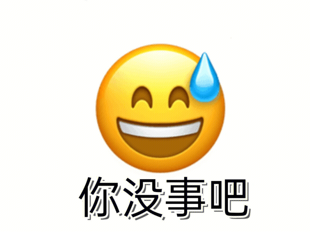 请问您有事吗表情包图片