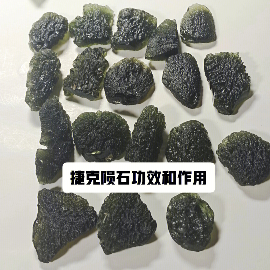 捷克陨石的功效图片