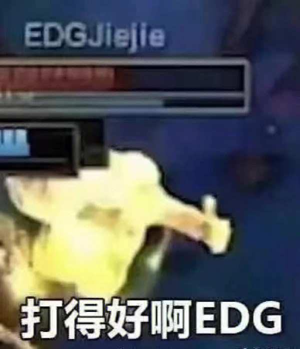 EDG表情包图片