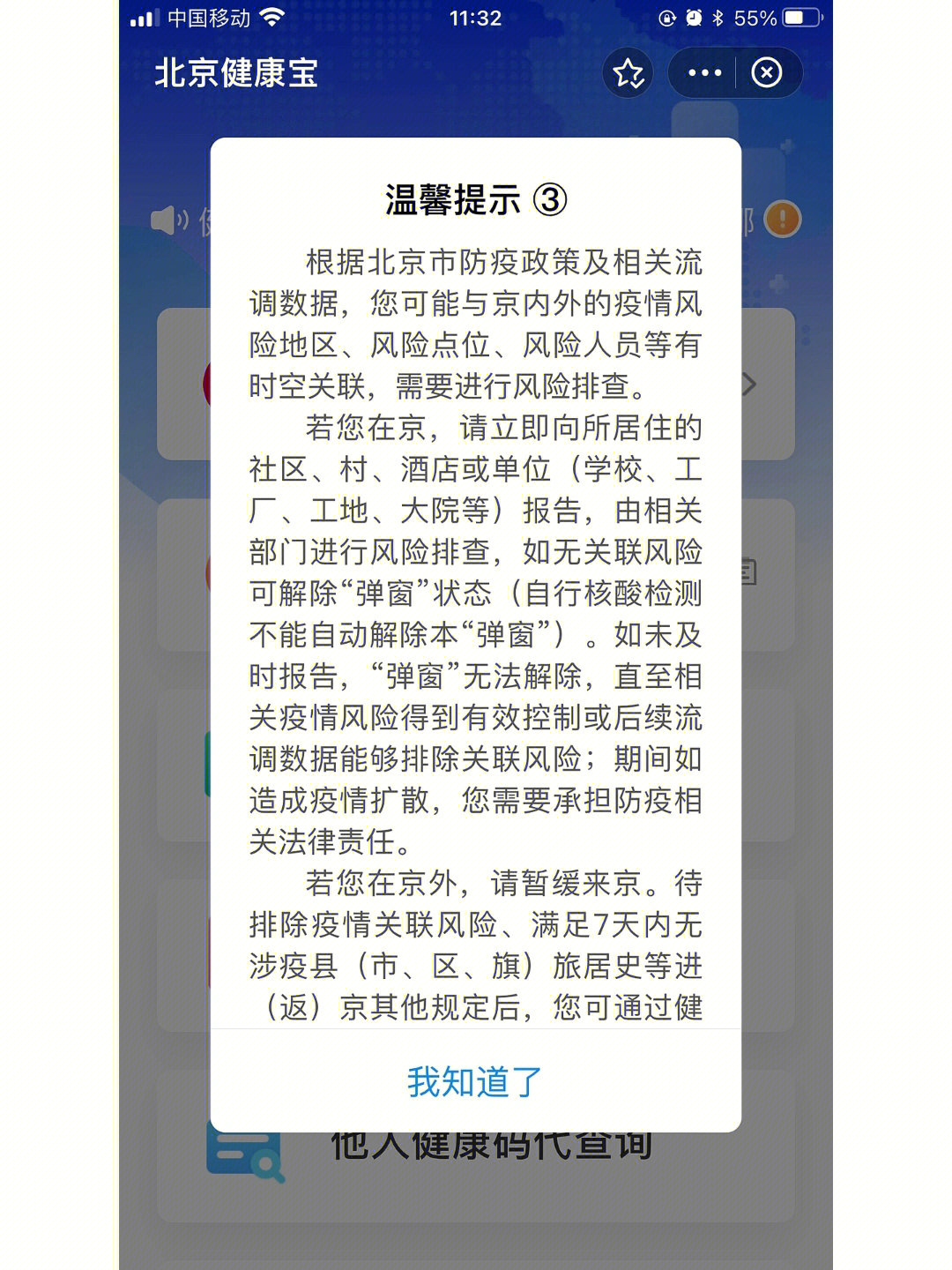 健康宝弹窗状态图片图片