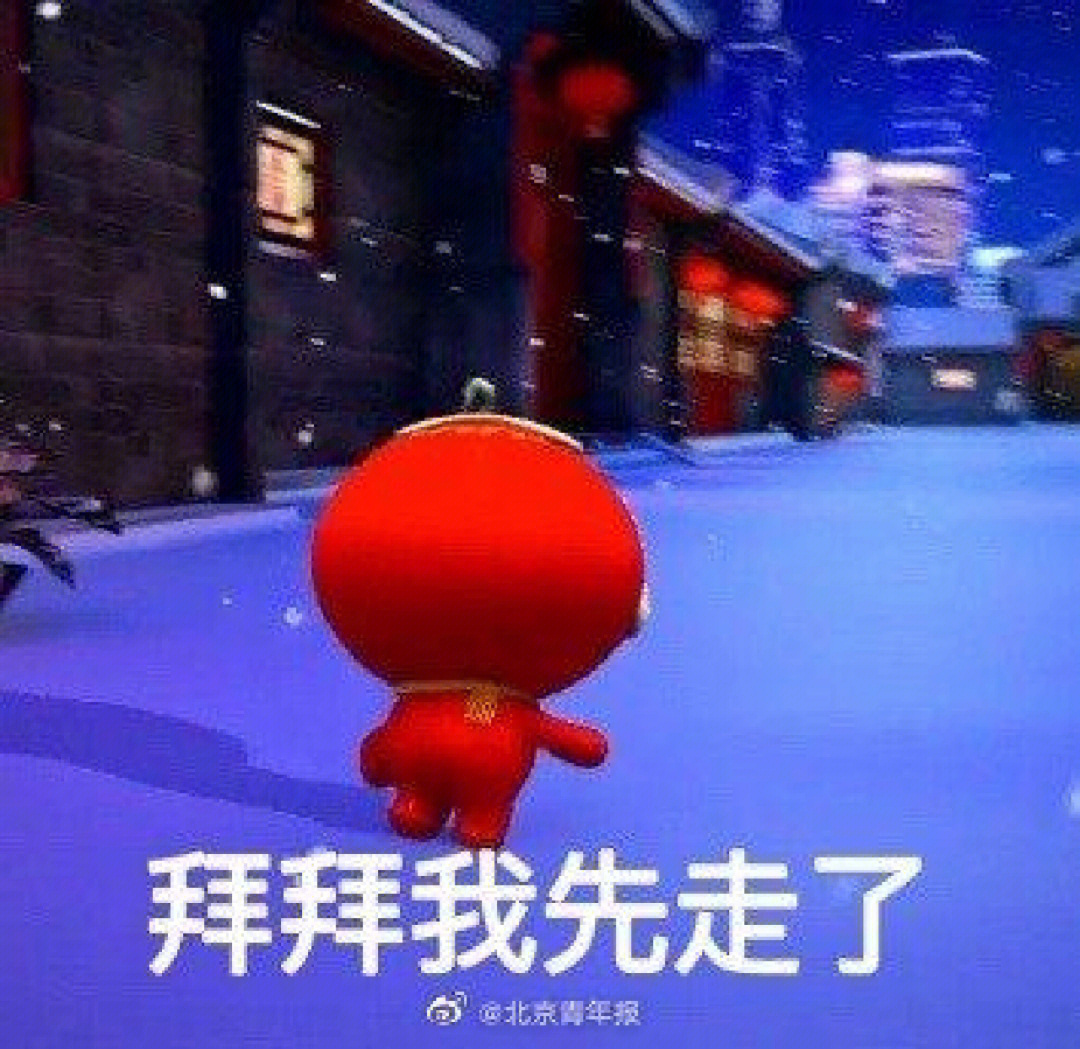 雪容融生气表情包图片