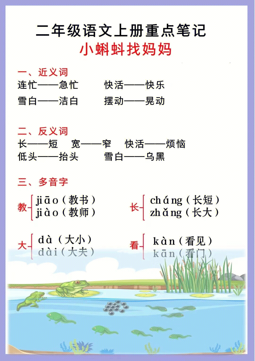 二年级语文上册重点笔记