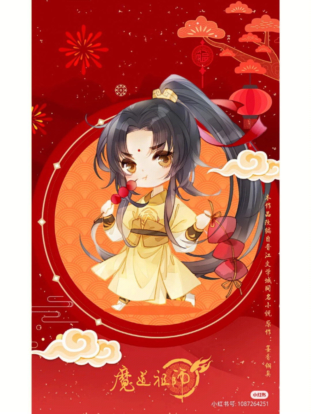 魔道祖师虎年壁纸图片