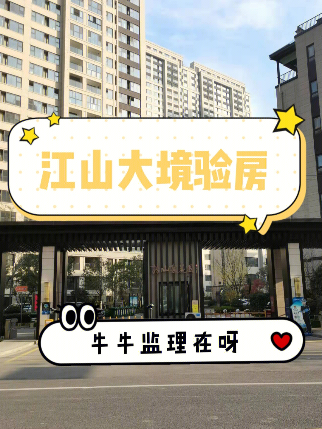 江山大境学区图片