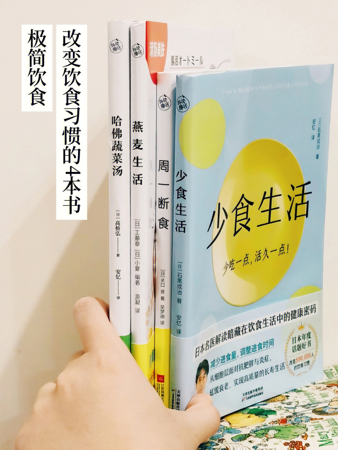 极简饮食改变我饮食习惯的4本书