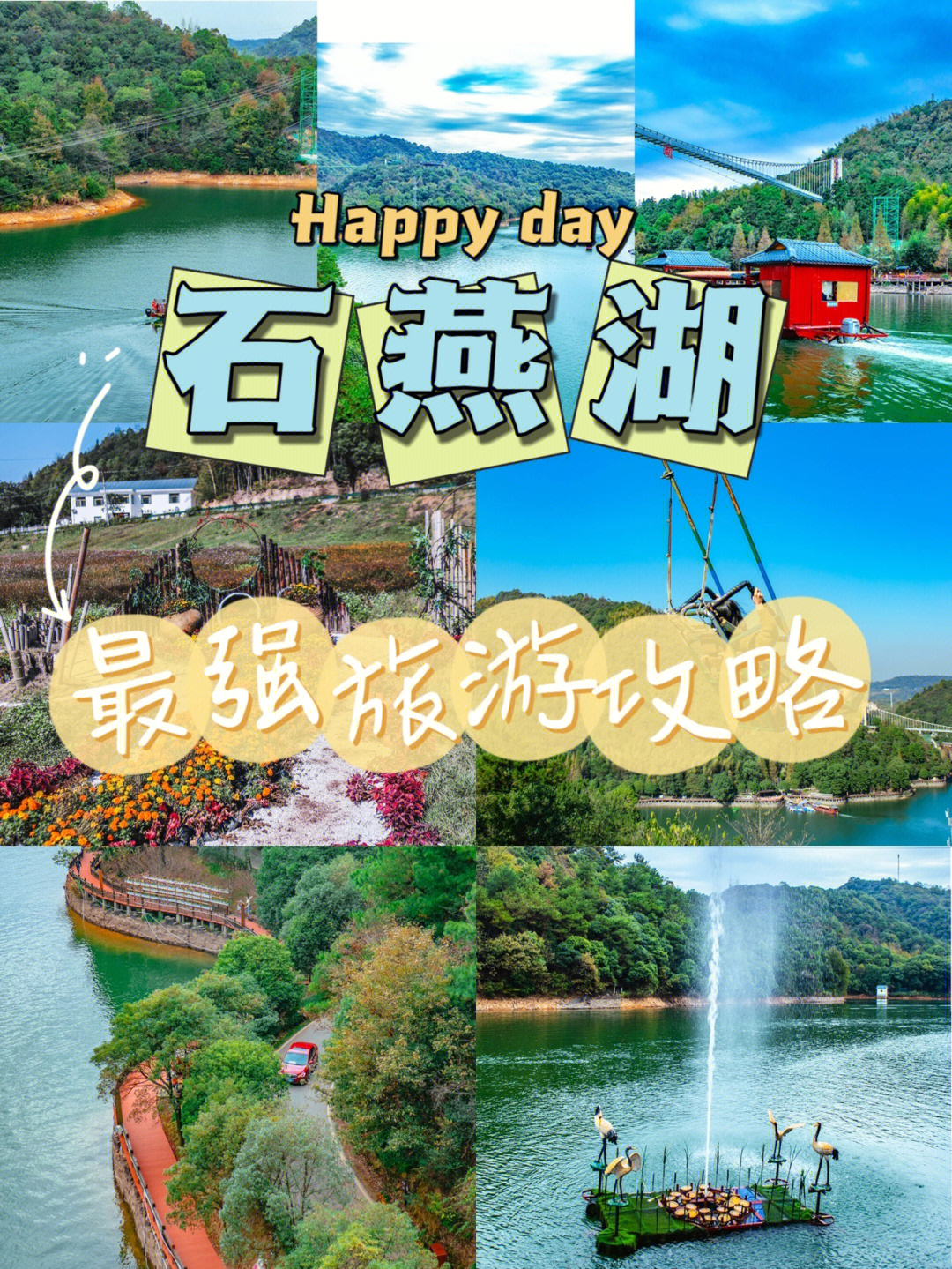 石燕湖生态公园门票图片