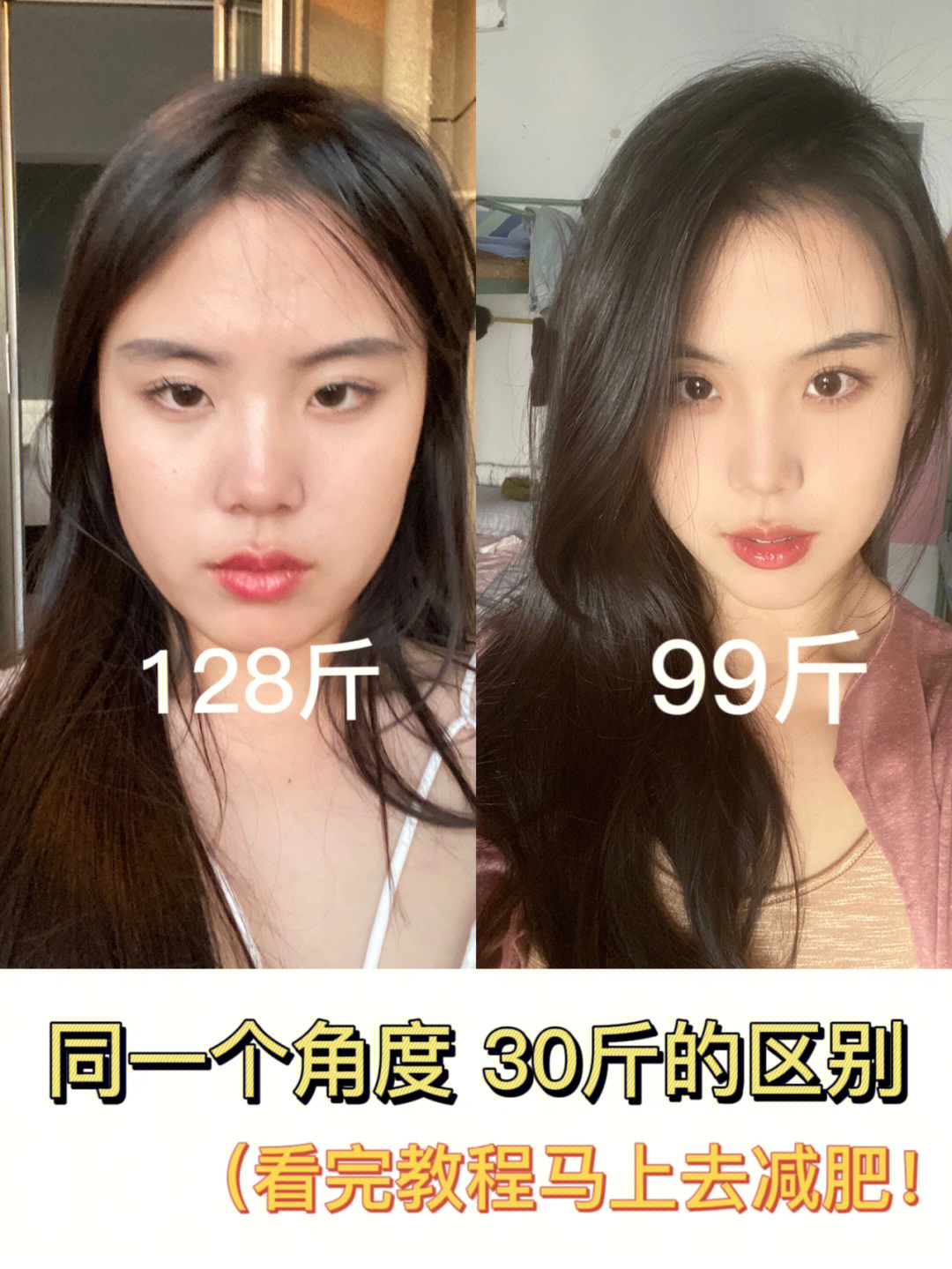 瘦三十斤变化脸对比照图片