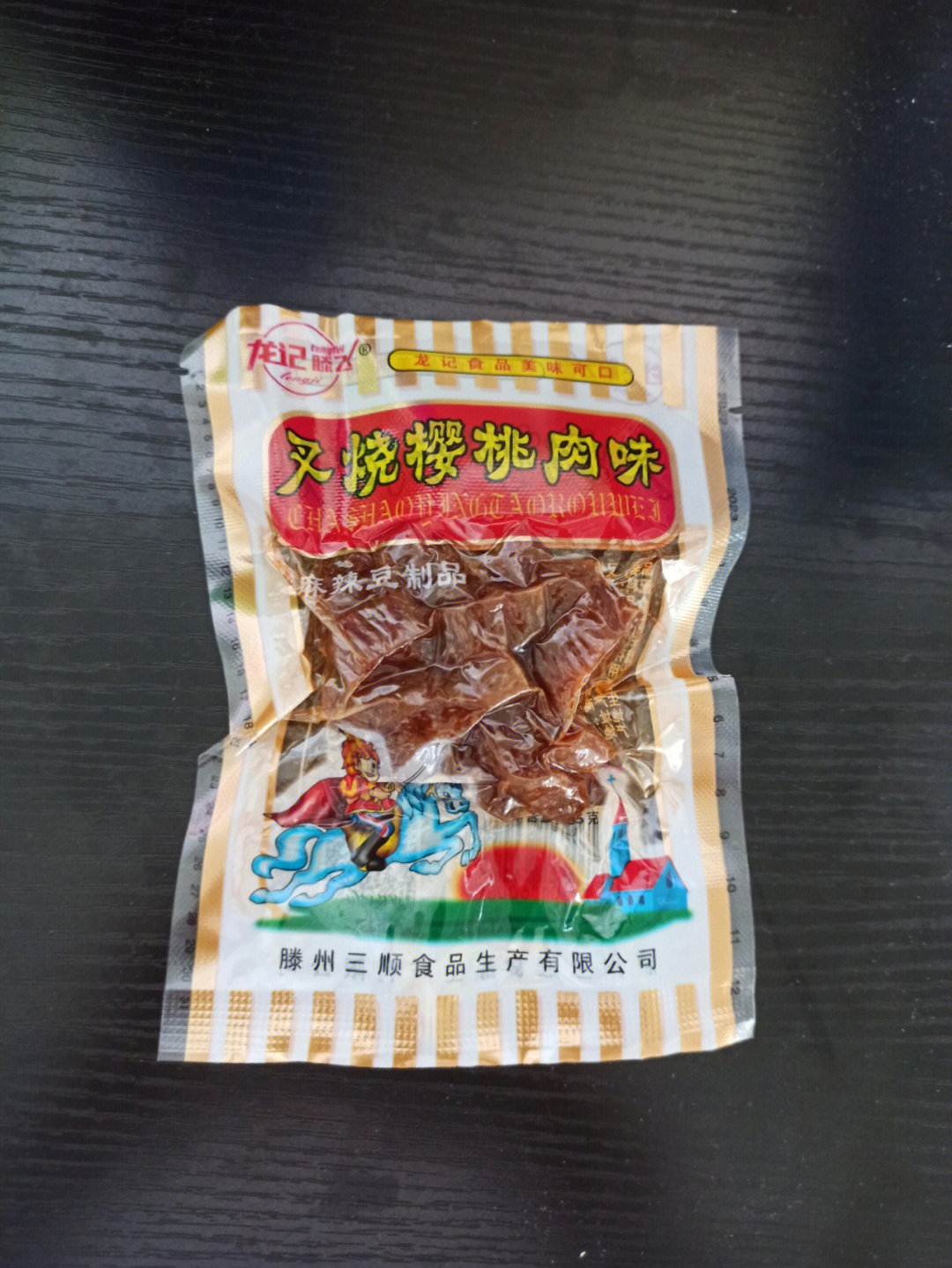 零食樱桃肉图片