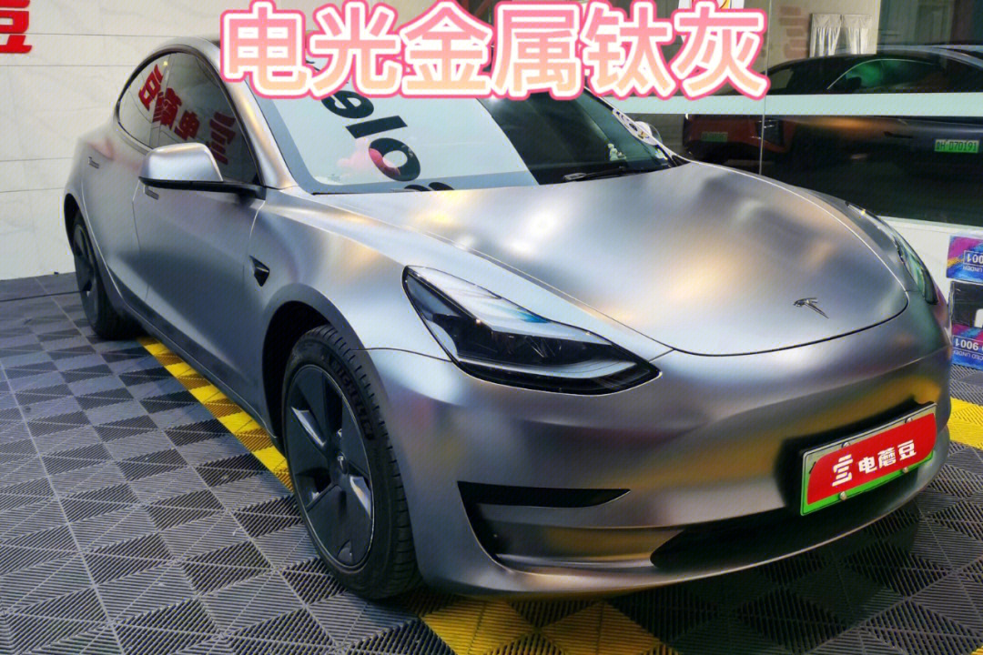 特斯拉model3改色电光金属钛灰