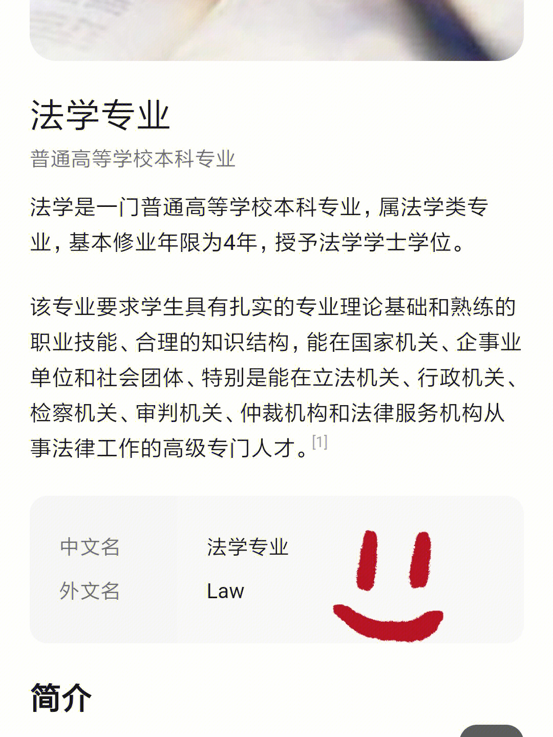 关于法学专业的介绍