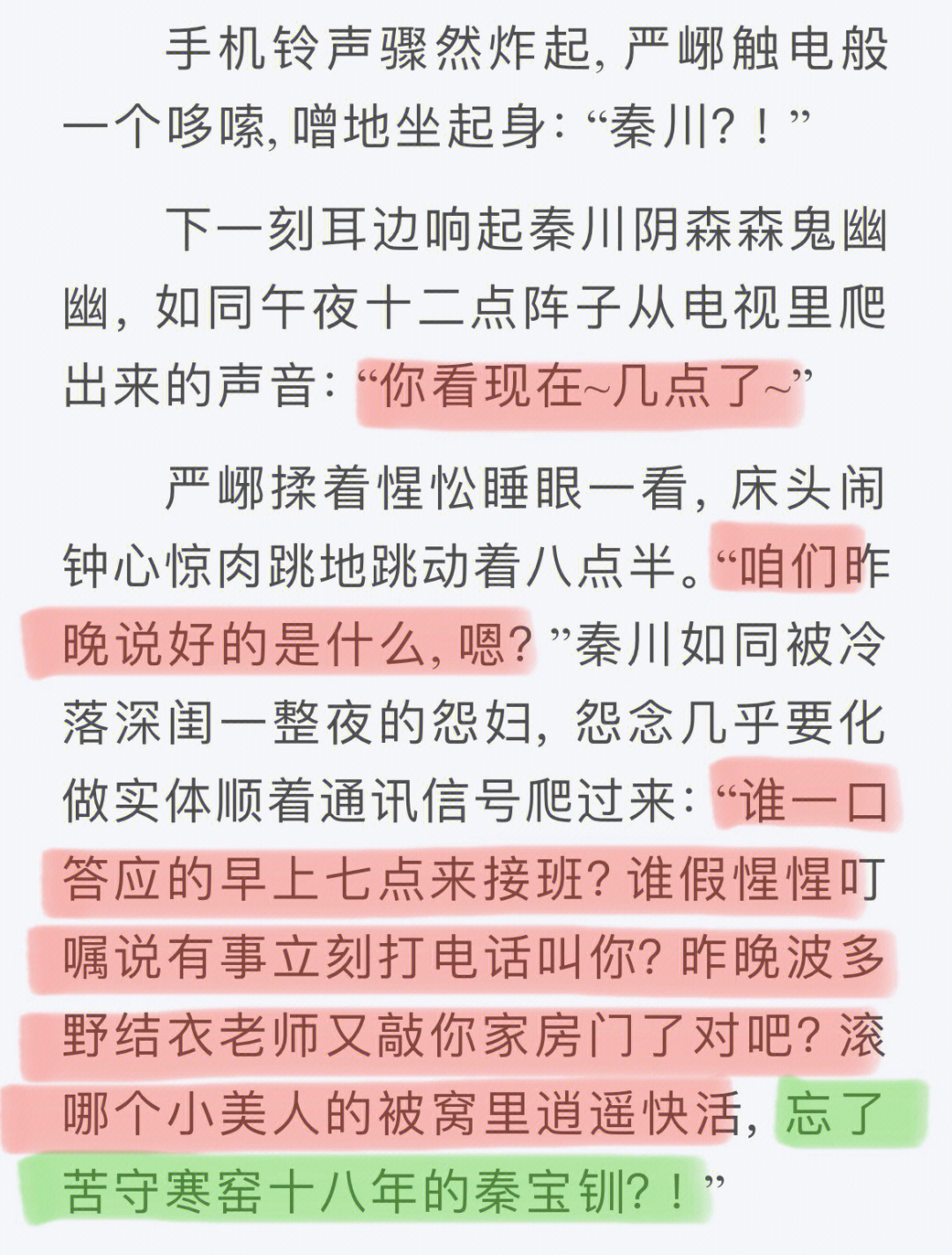 破云86章截图图片