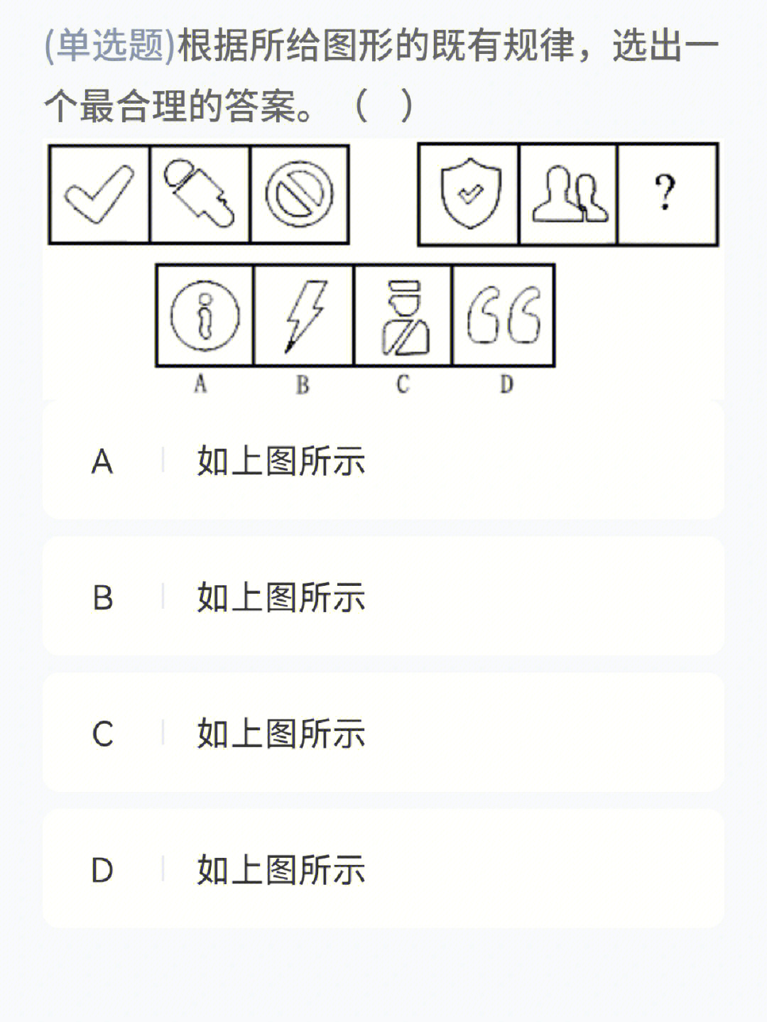 日字变形图图形推理图片