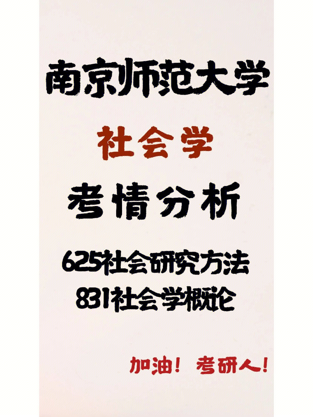 概论1662022届复试线342分77复试人数23人77录取17人2662021