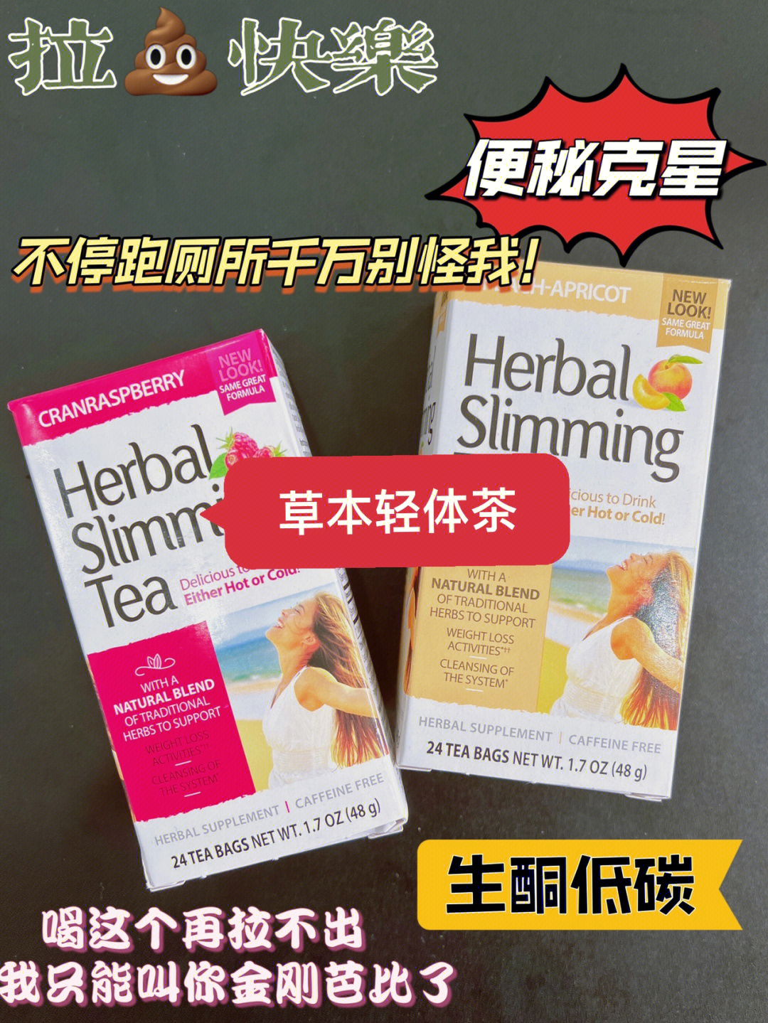 放大招解救生酮减肥便秘的通便草本轻体茶