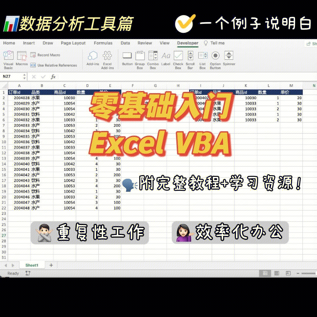 excelvba零基础新手入门教程效率办公