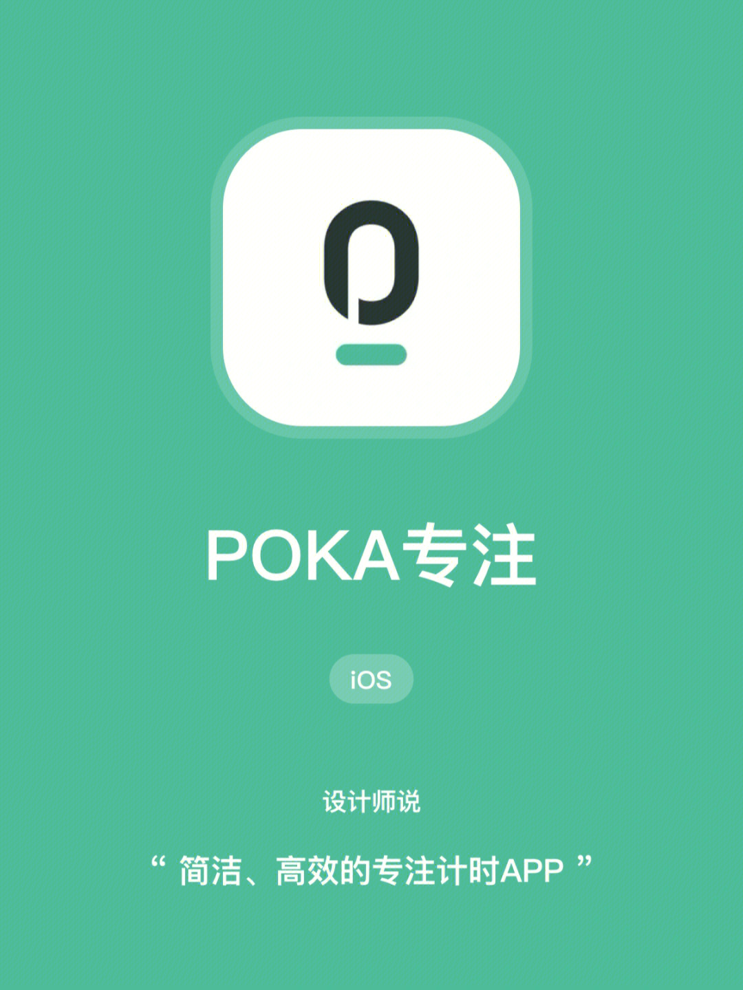 poka 专注 是你时间的见证者 丰富的图表,让你积累下每一分钟,都