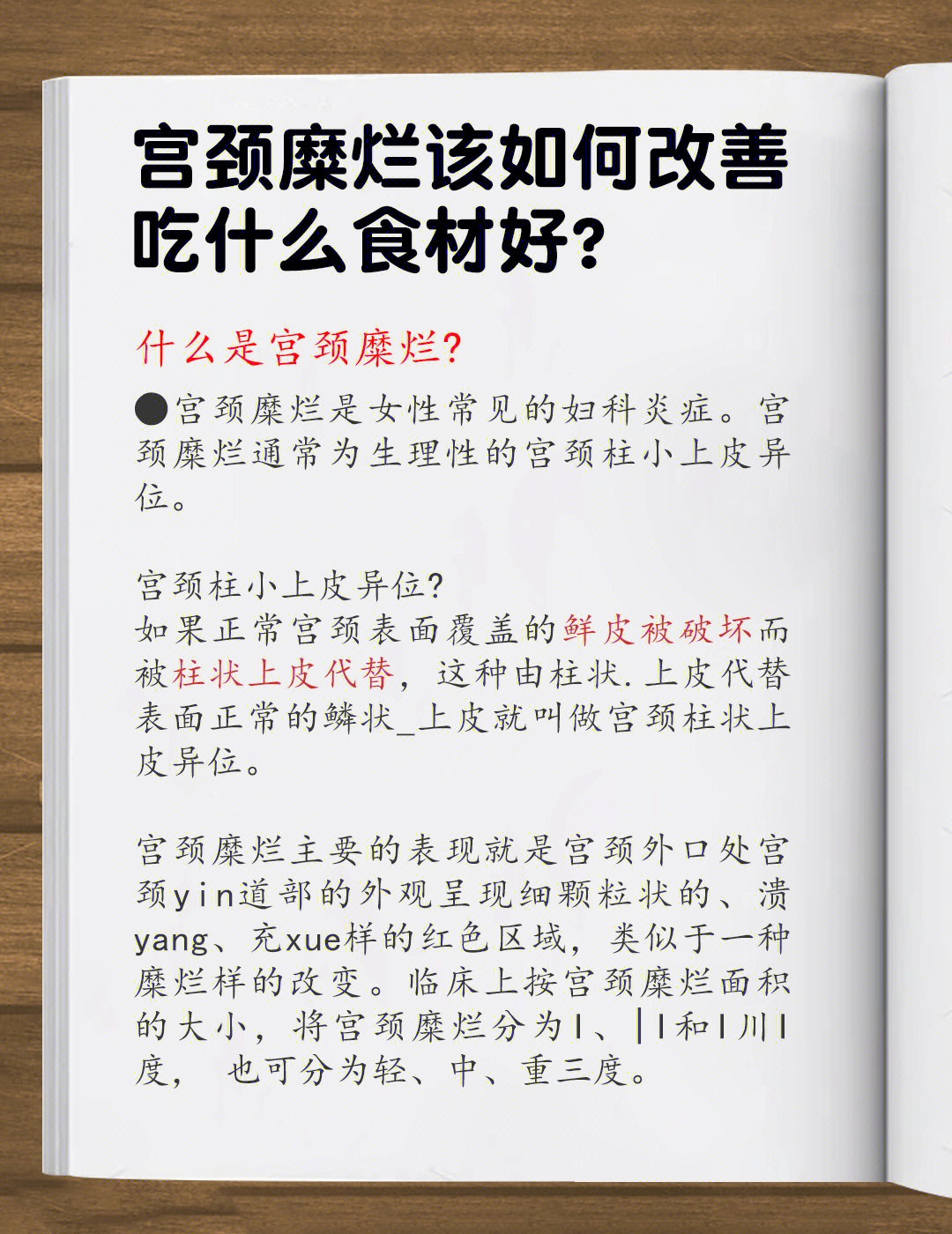 宫颈糜烂不是病以下四点饮食一定要注意