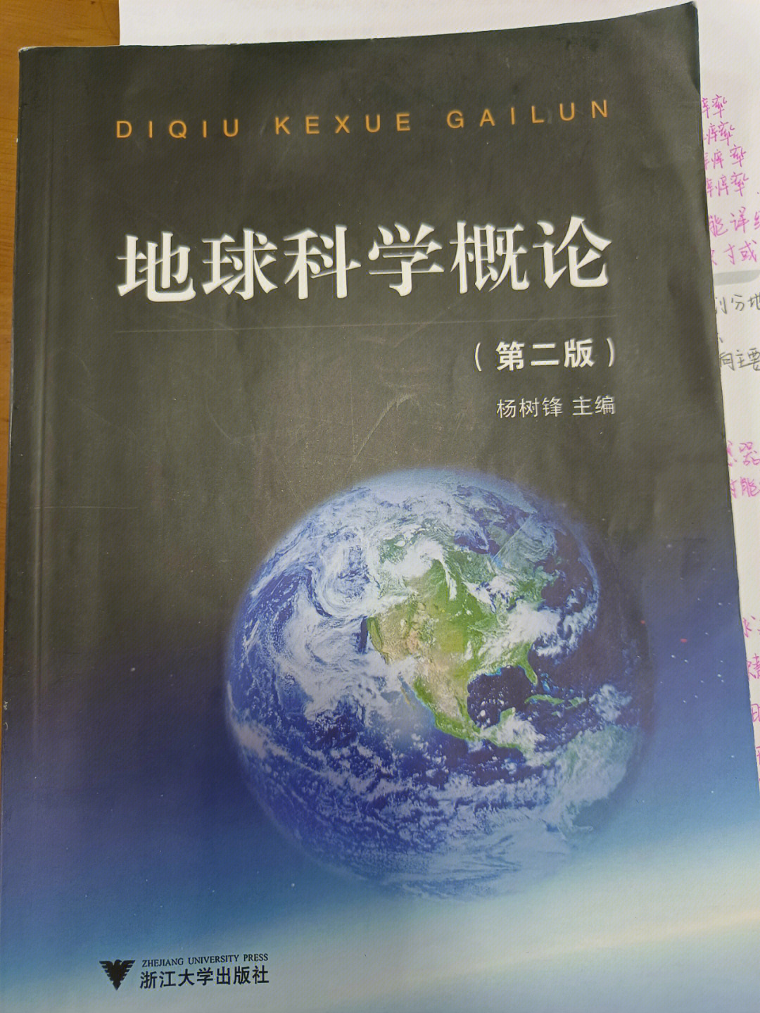 地球科学概论电子课本图片