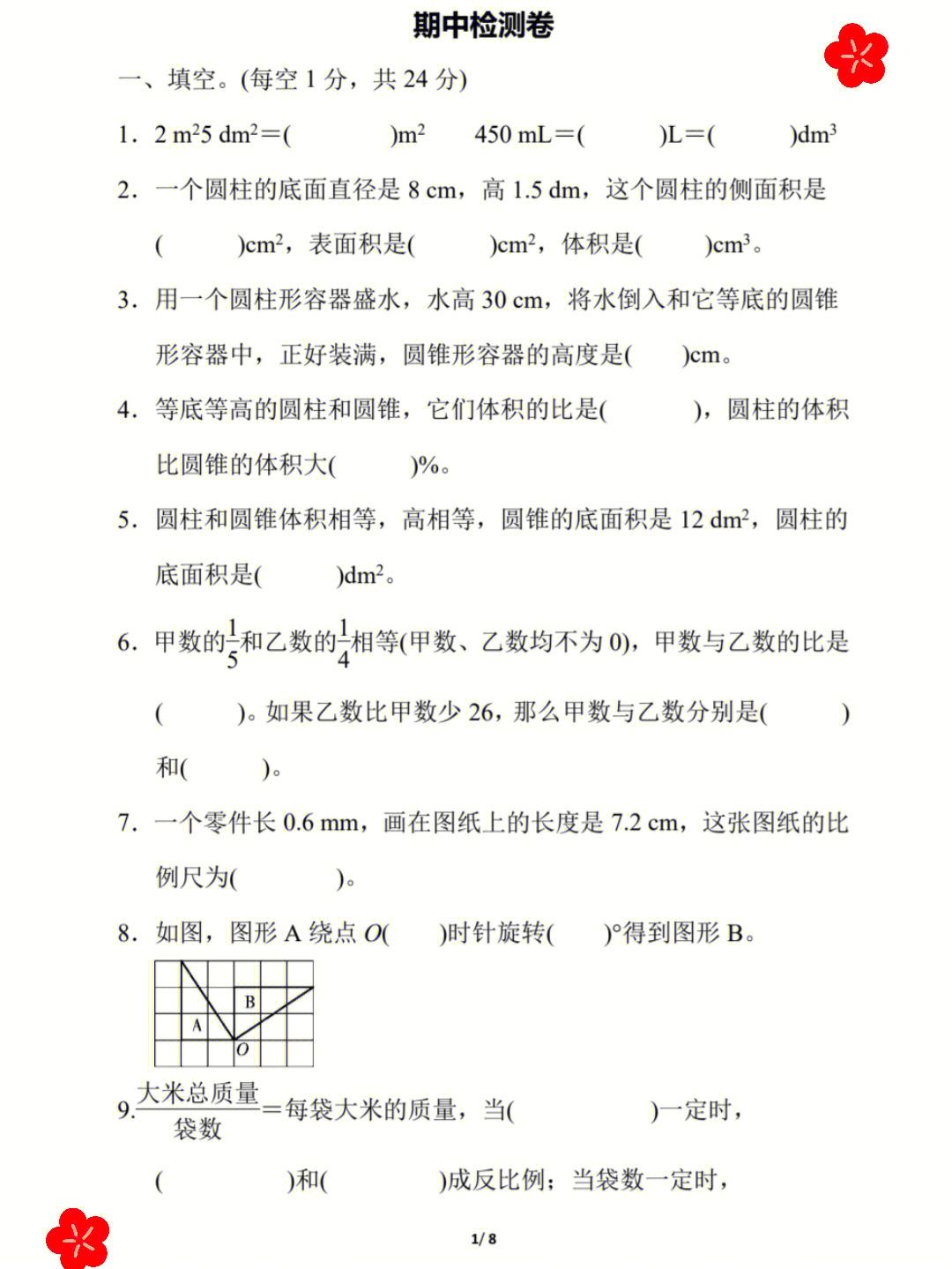 六年级下册数学期中测试卷北师大版