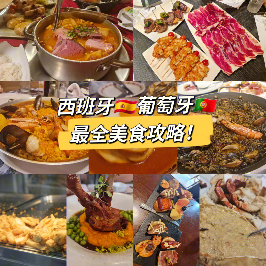 葡萄牙十大美食图片