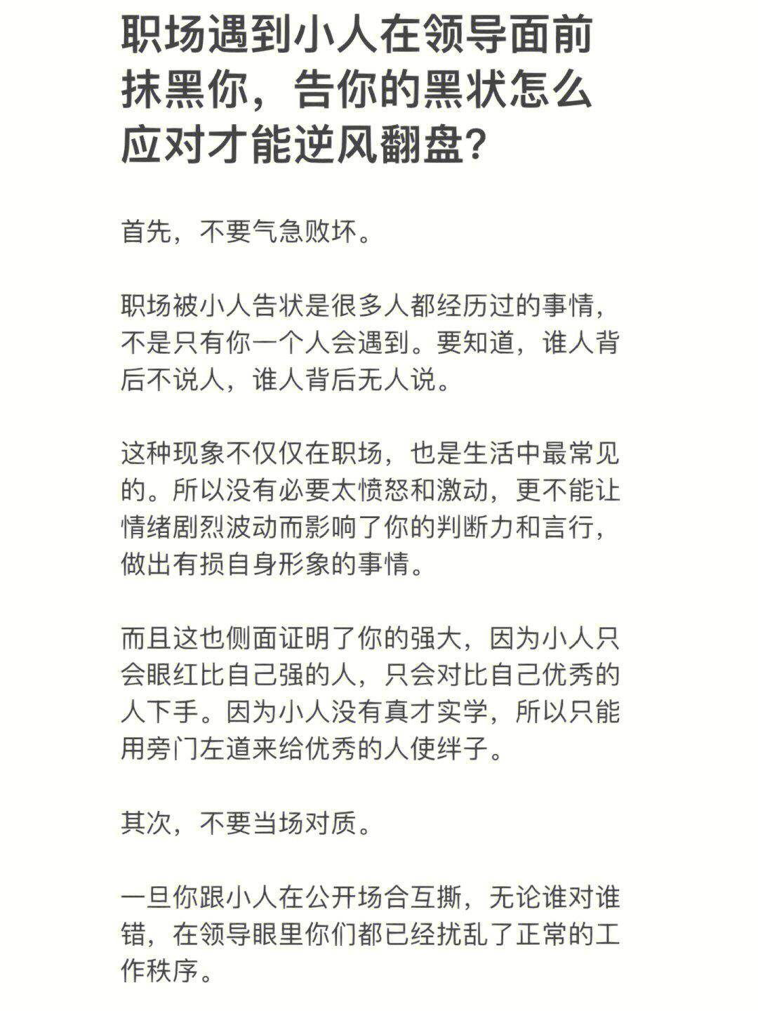 职场遇到小人在领导面前抹黑你该怎么应对