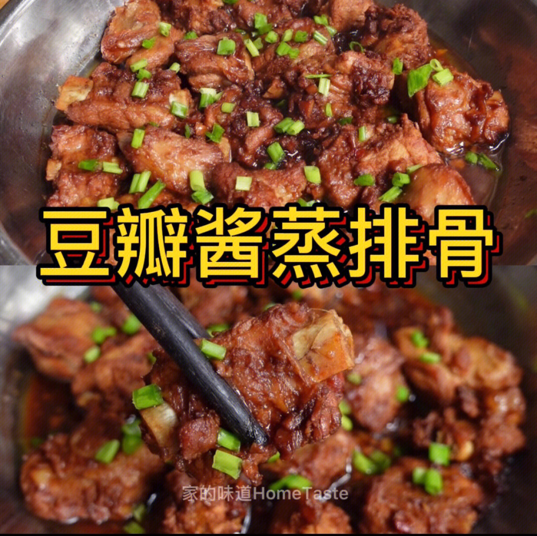 豆瓣酱蒸肉沫图片