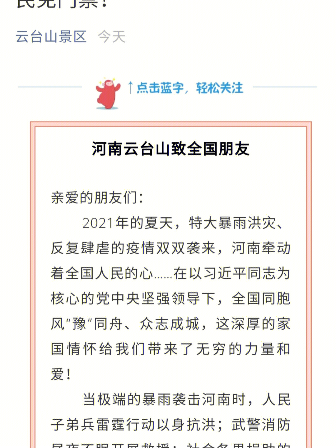 2022云台山免门票图片