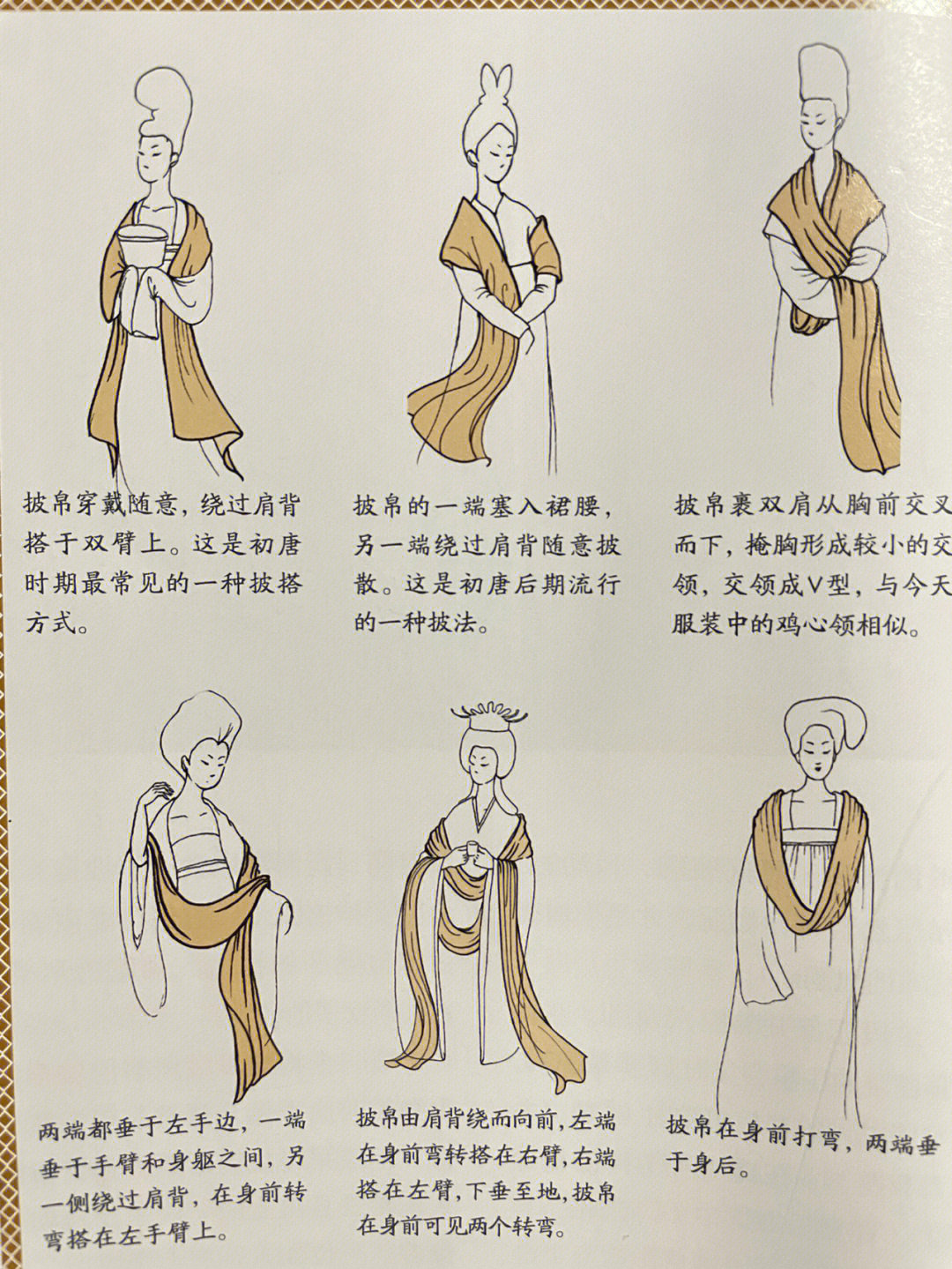 汉服穿搭唐代最流行的单品披帛穿搭方式